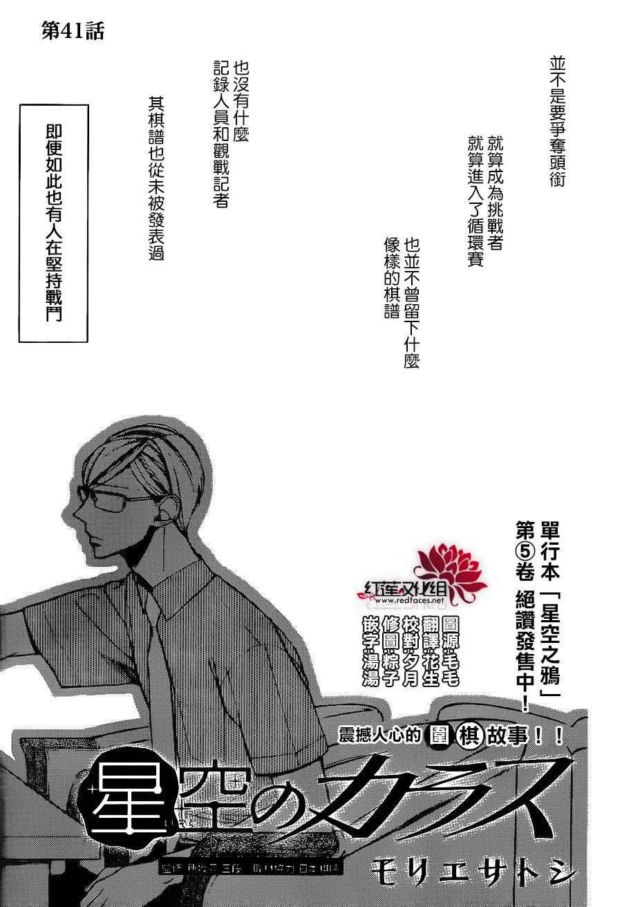 《星空之鸦》漫画 041话