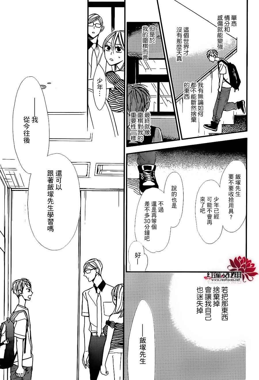 《星空之鸦》漫画 041话