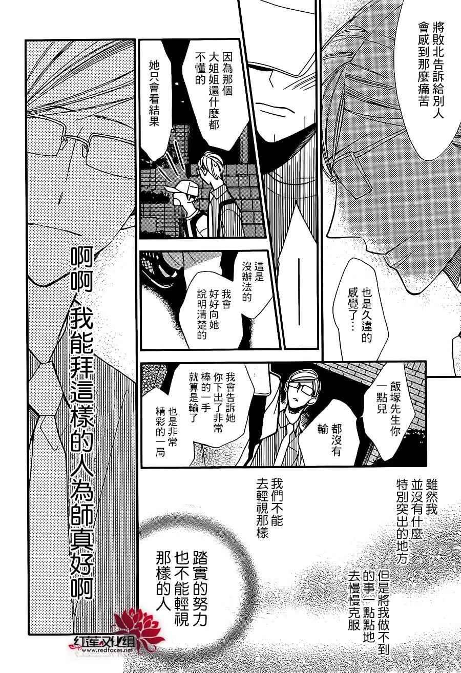 《星空之鸦》漫画 041话