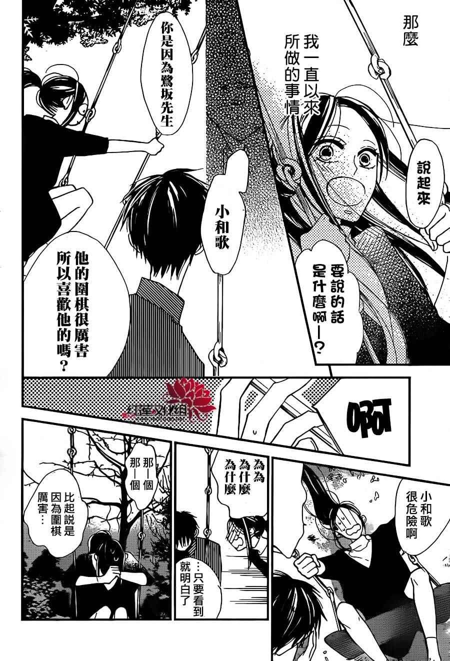 《星空之鸦》漫画 043话