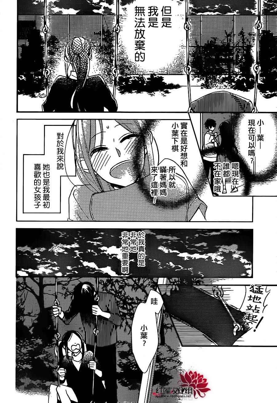 《星空之鸦》漫画 043话