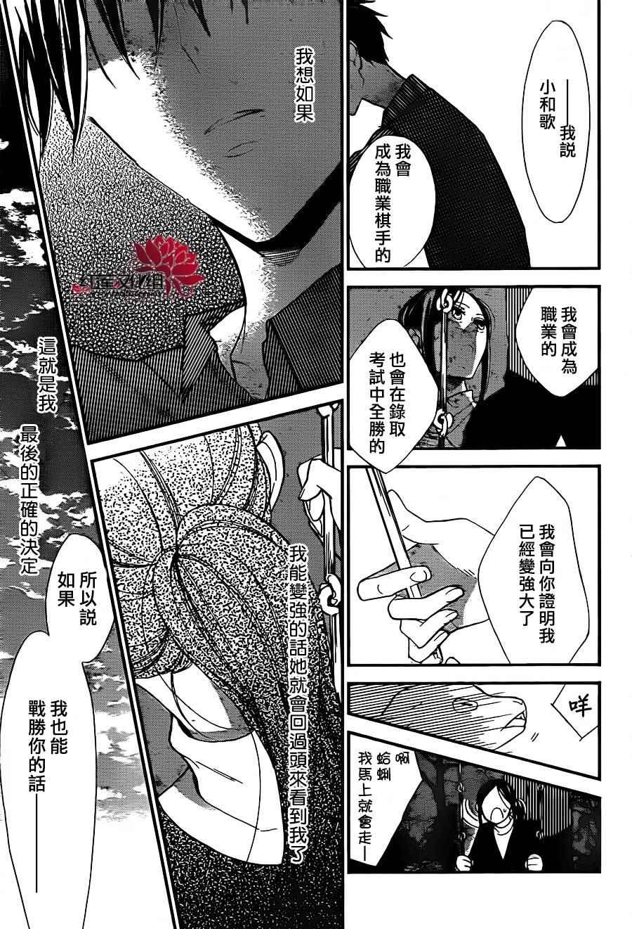 《星空之鸦》漫画 043话