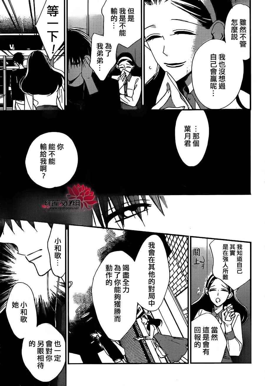 《星空之鸦》漫画 043话