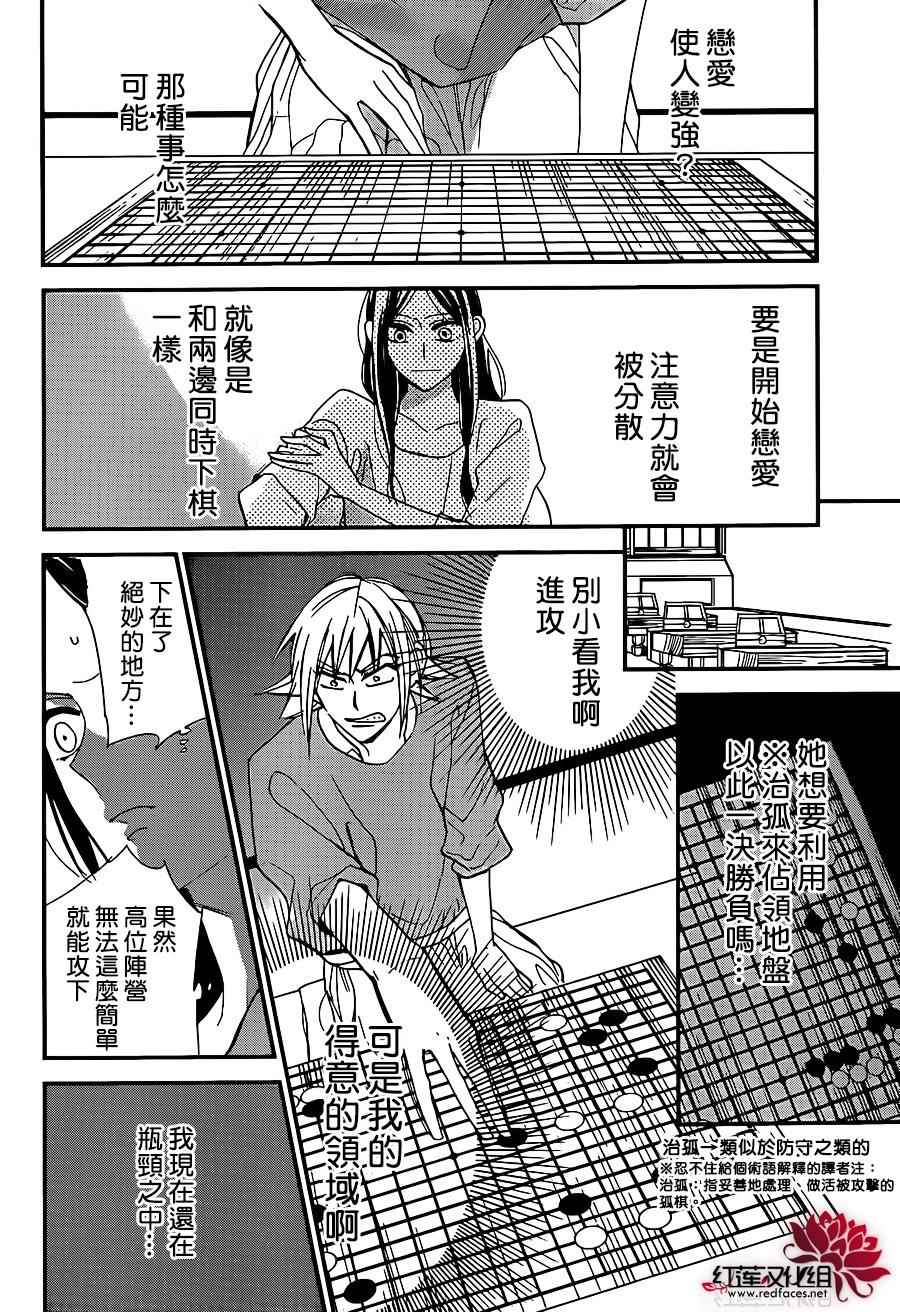 《星空之鸦》漫画 044话