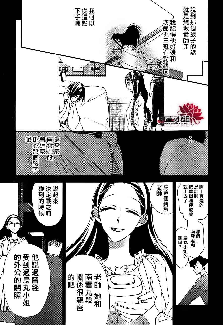 《星空之鸦》漫画 044话