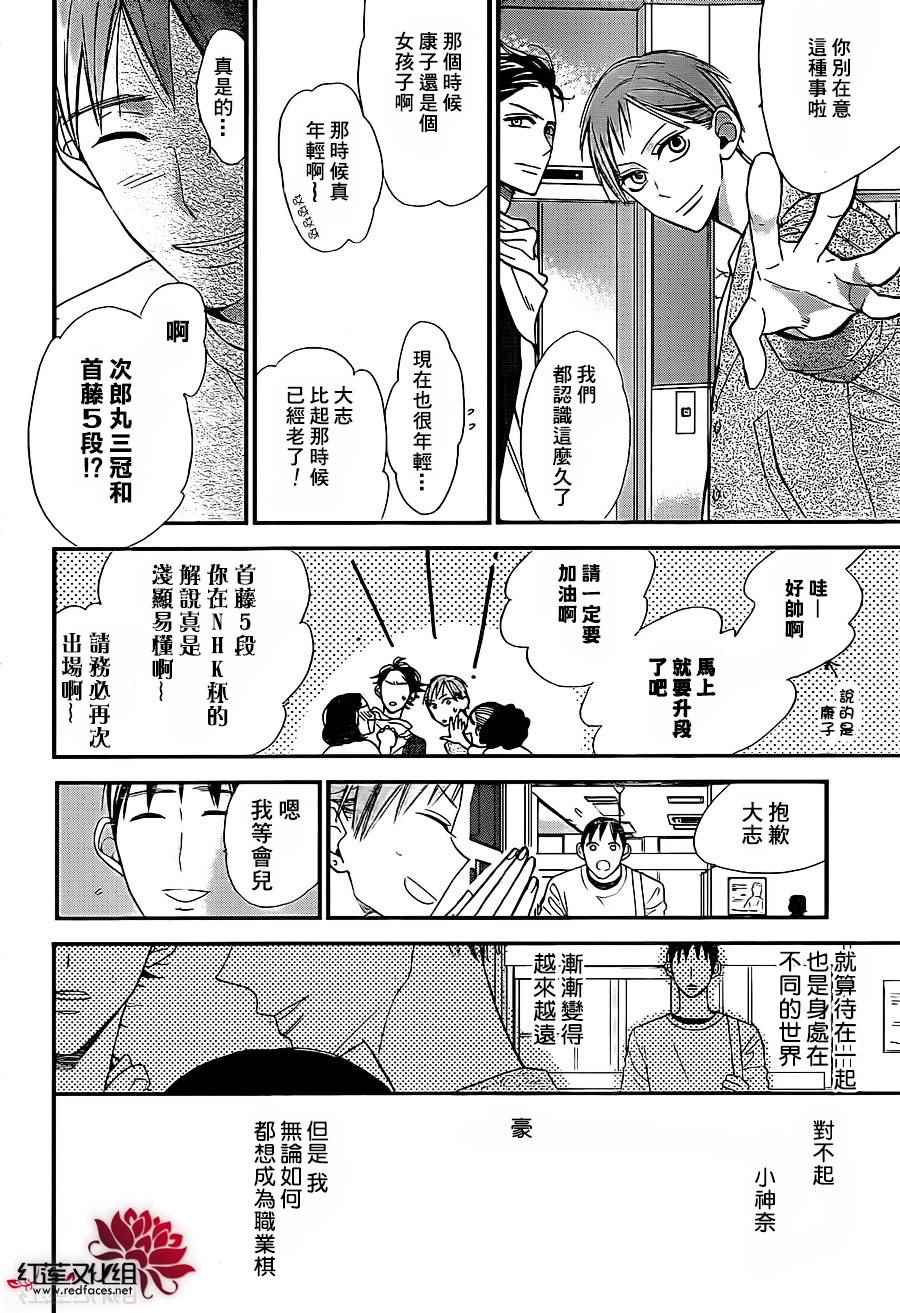 《星空之鸦》漫画 045话