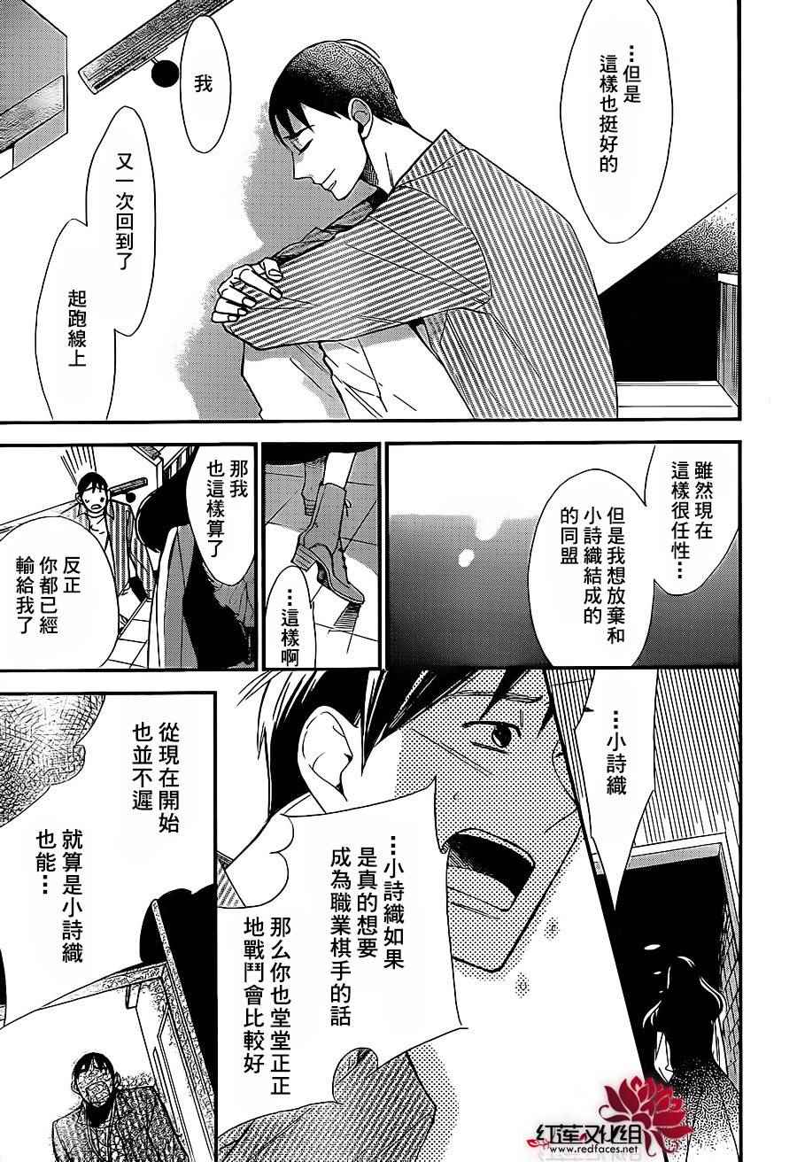 《星空之鸦》漫画 045话