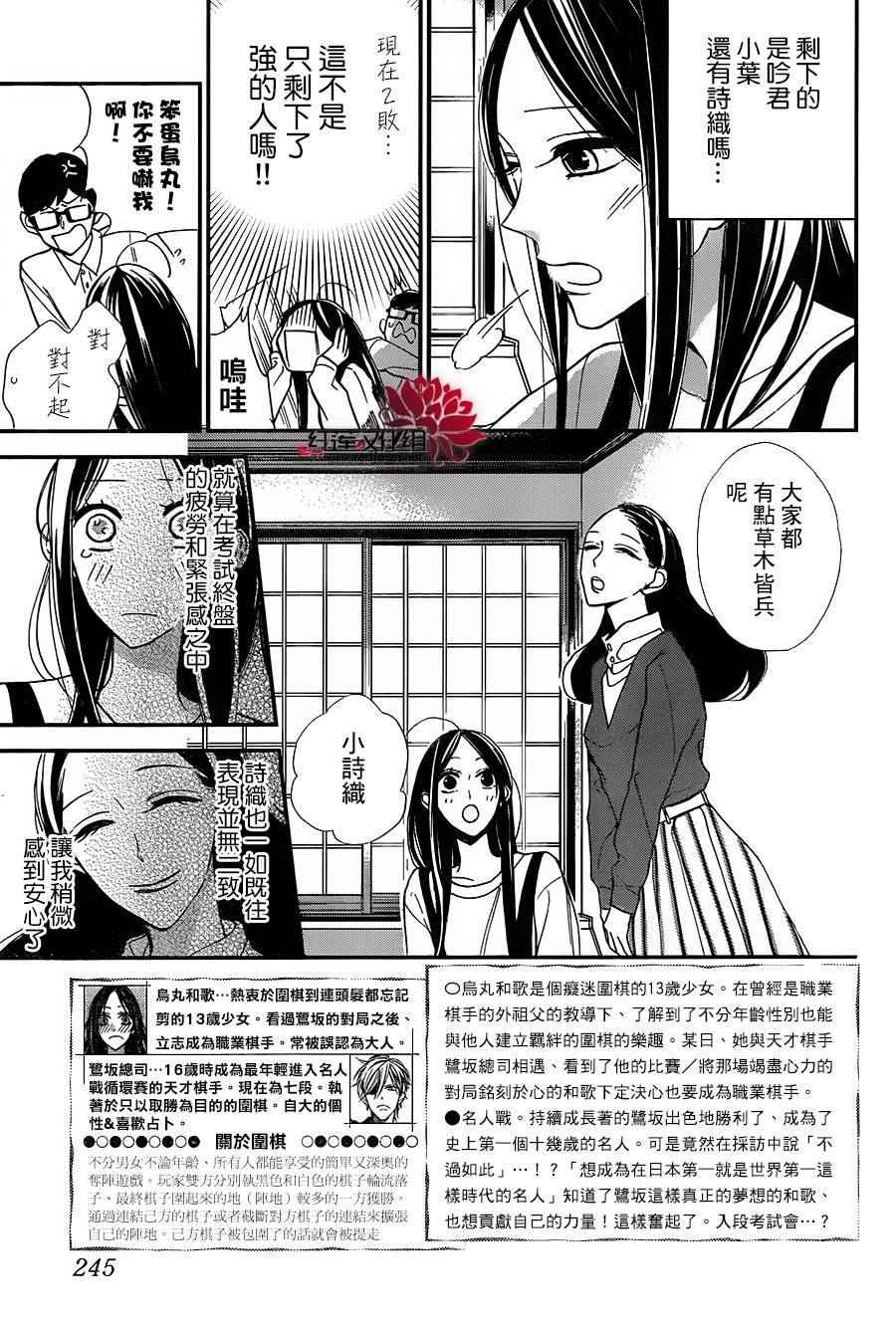 《星空之鸦》漫画 047话