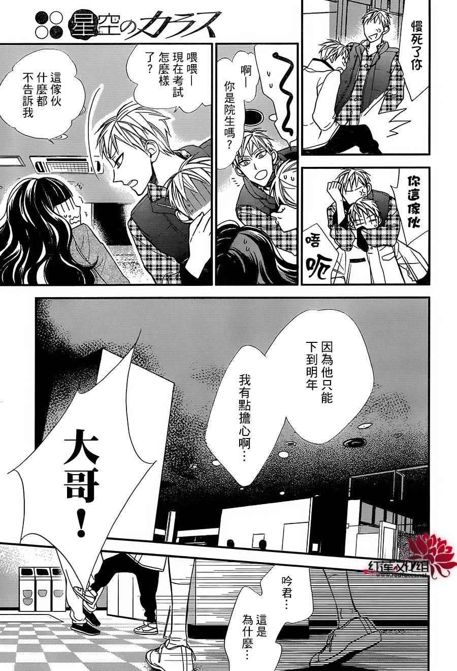 《星空之鸦》漫画 047话