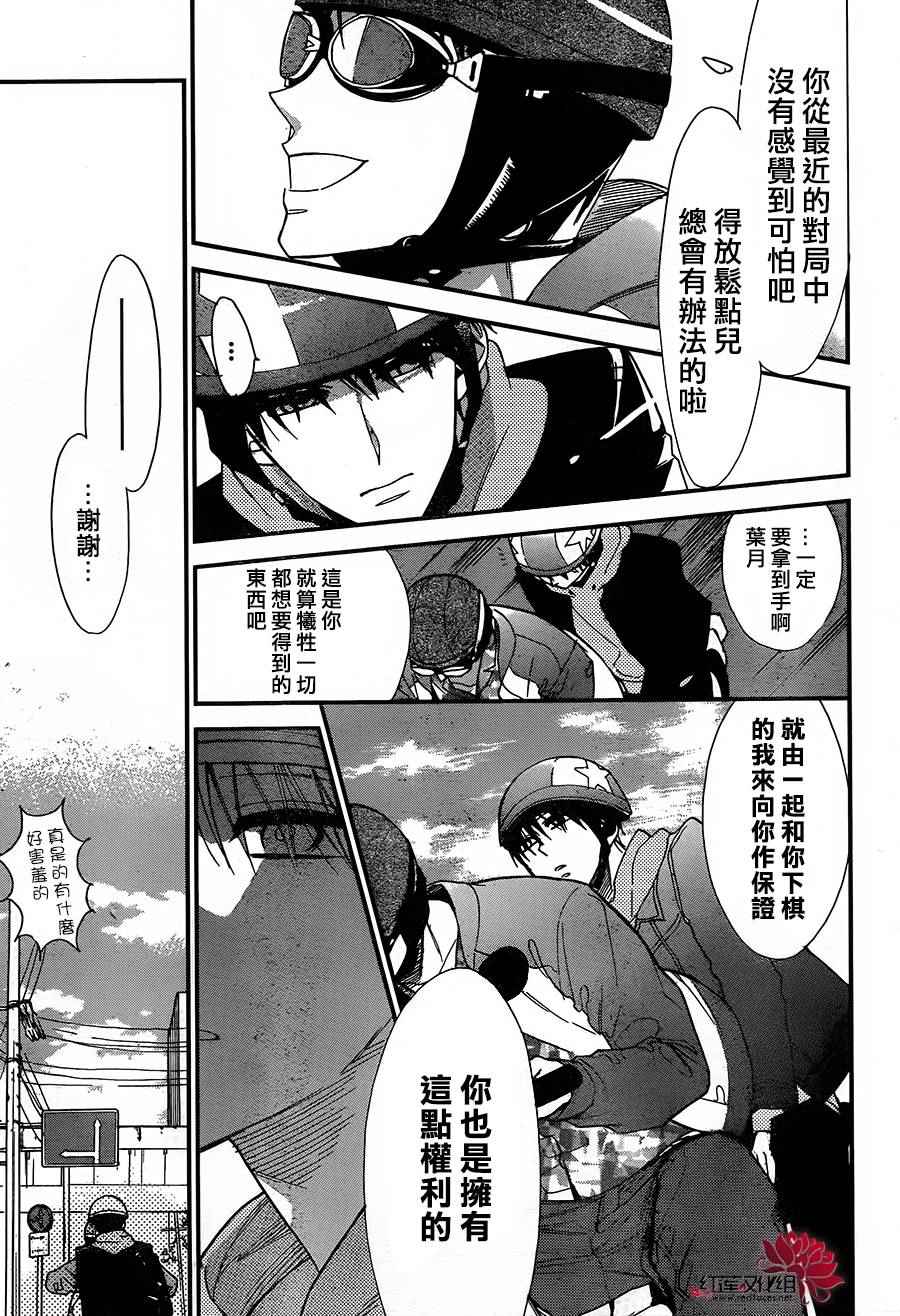 《星空之鸦》漫画 048话