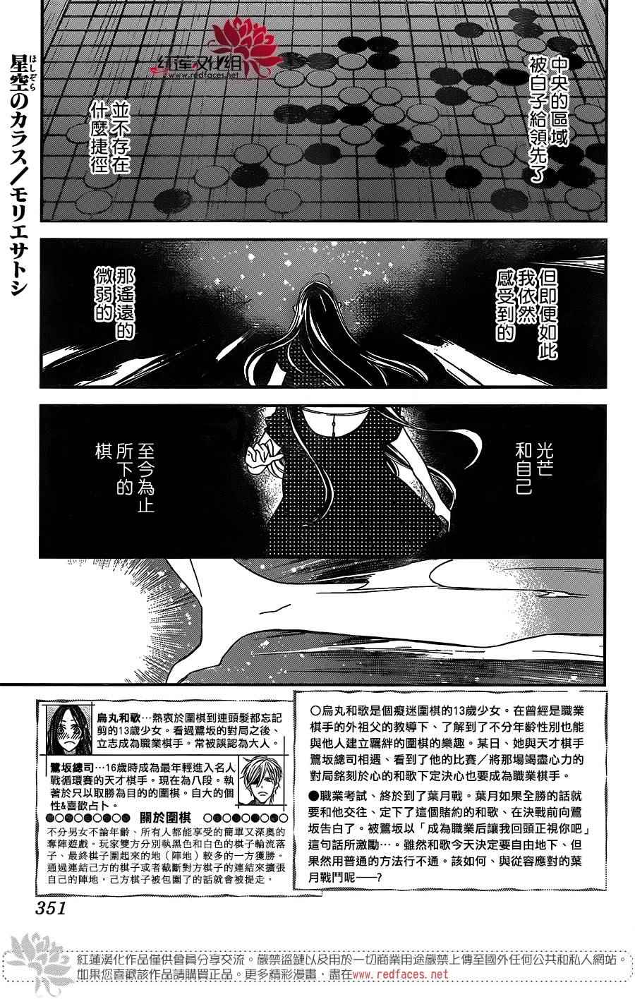 《星空之鸦》漫画 049话