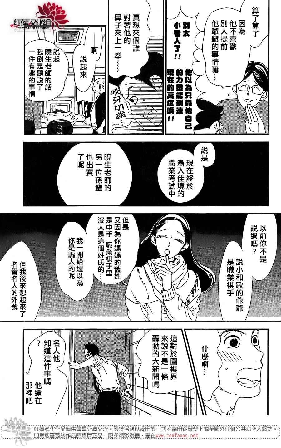 《星空之鸦》漫画 049话