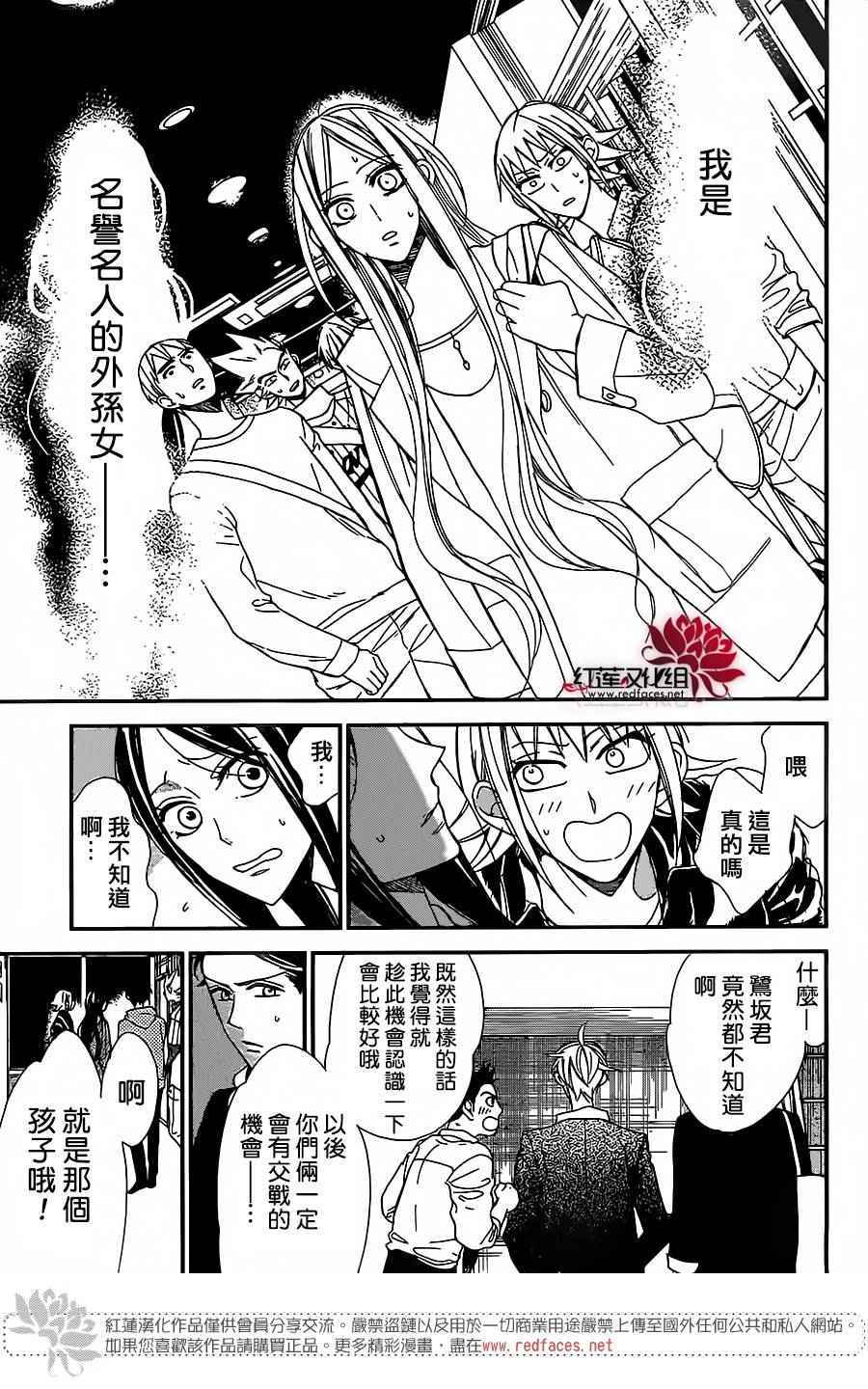 《星空之鸦》漫画 050话