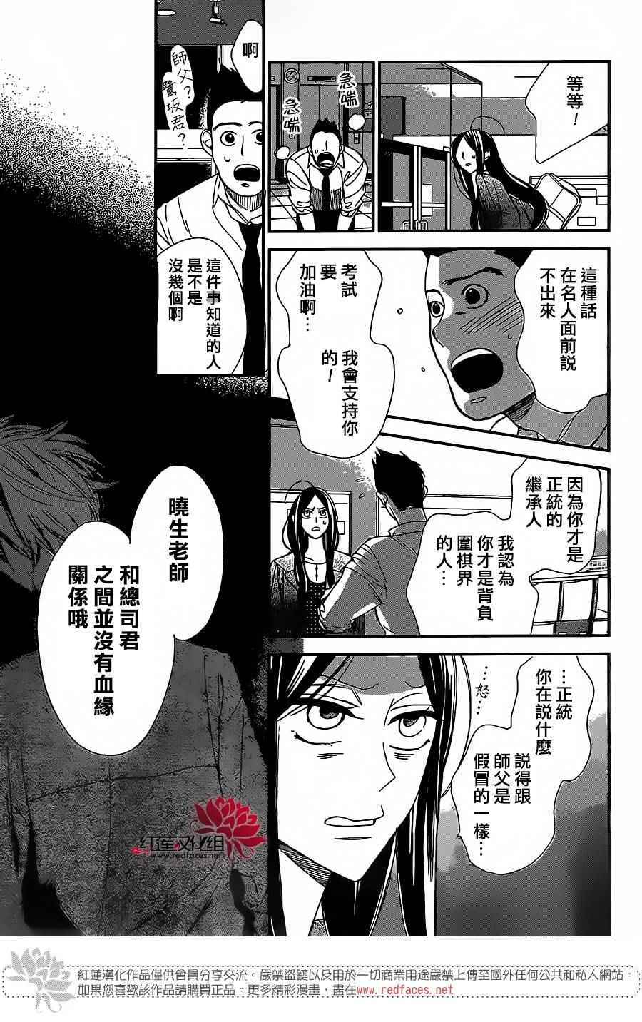 《星空之鸦》漫画 050话