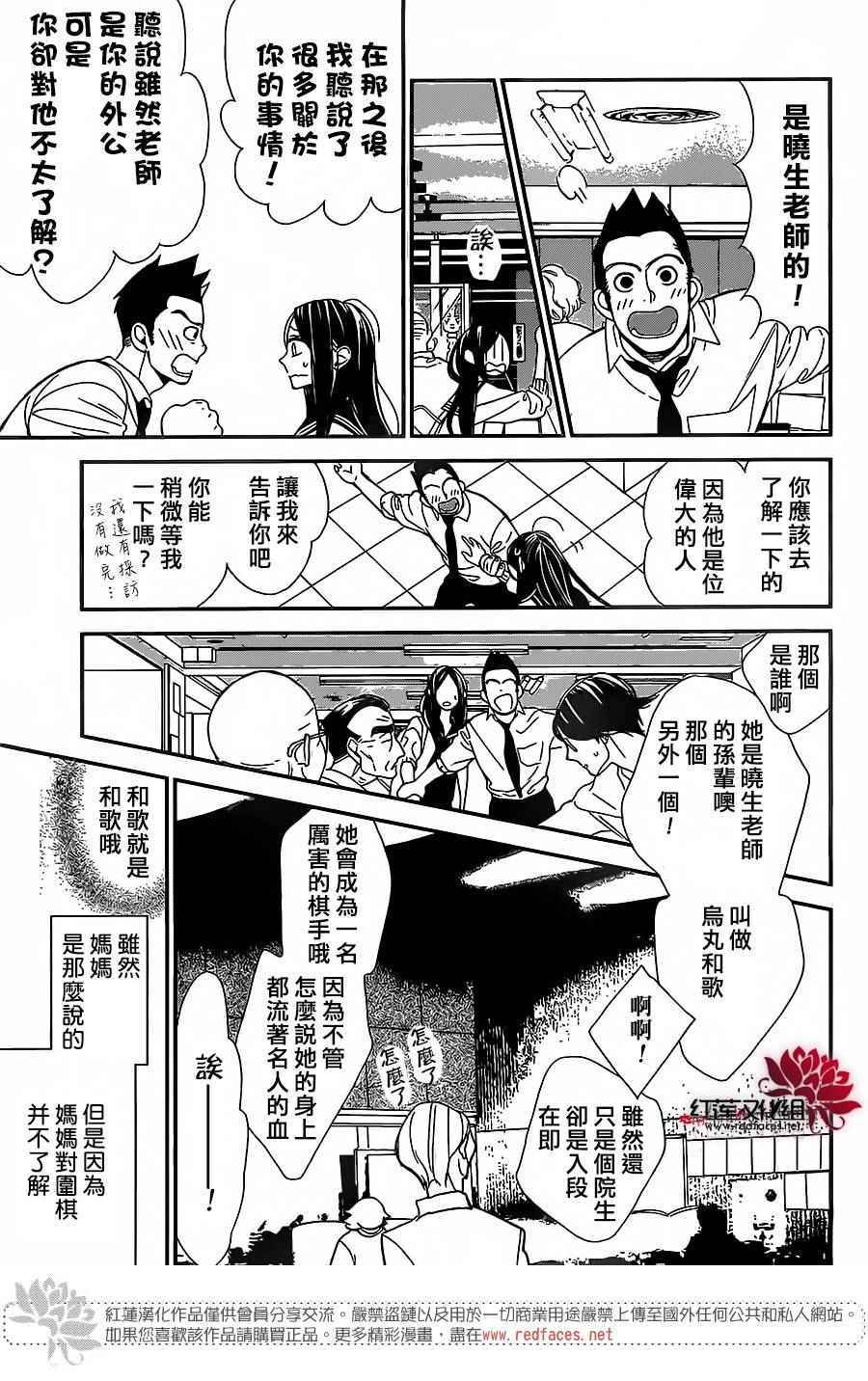 《星空之鸦》漫画 050话