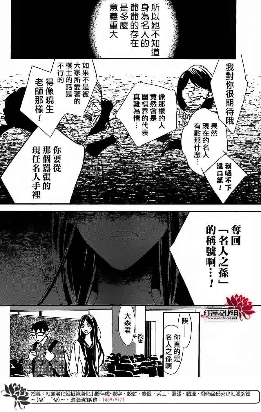 《星空之鸦》漫画 050话