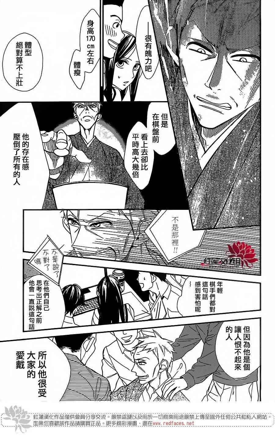 《星空之鸦》漫画 050话