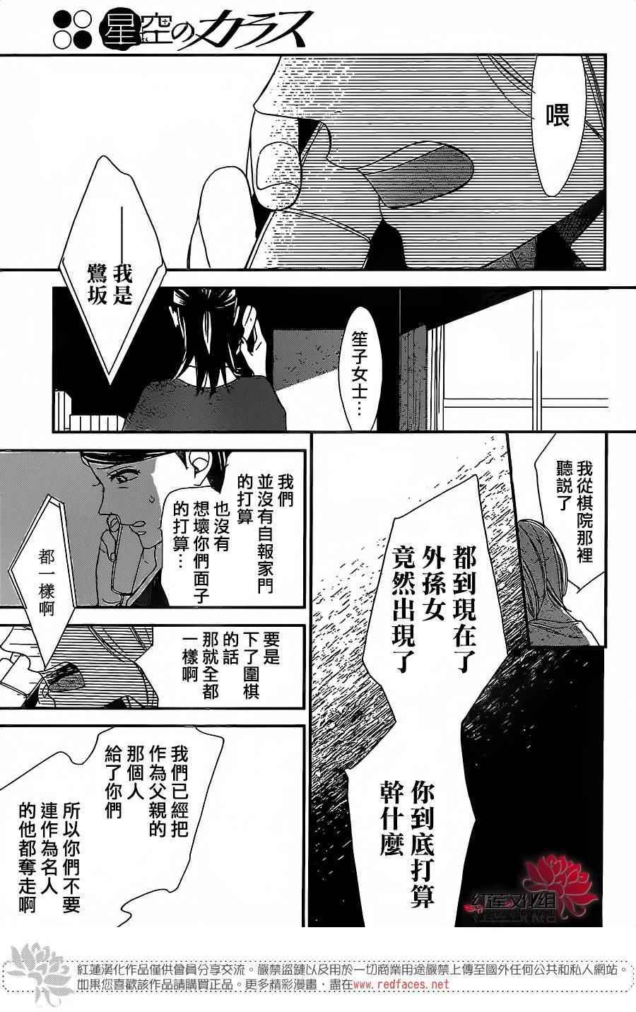 《星空之鸦》漫画 050话