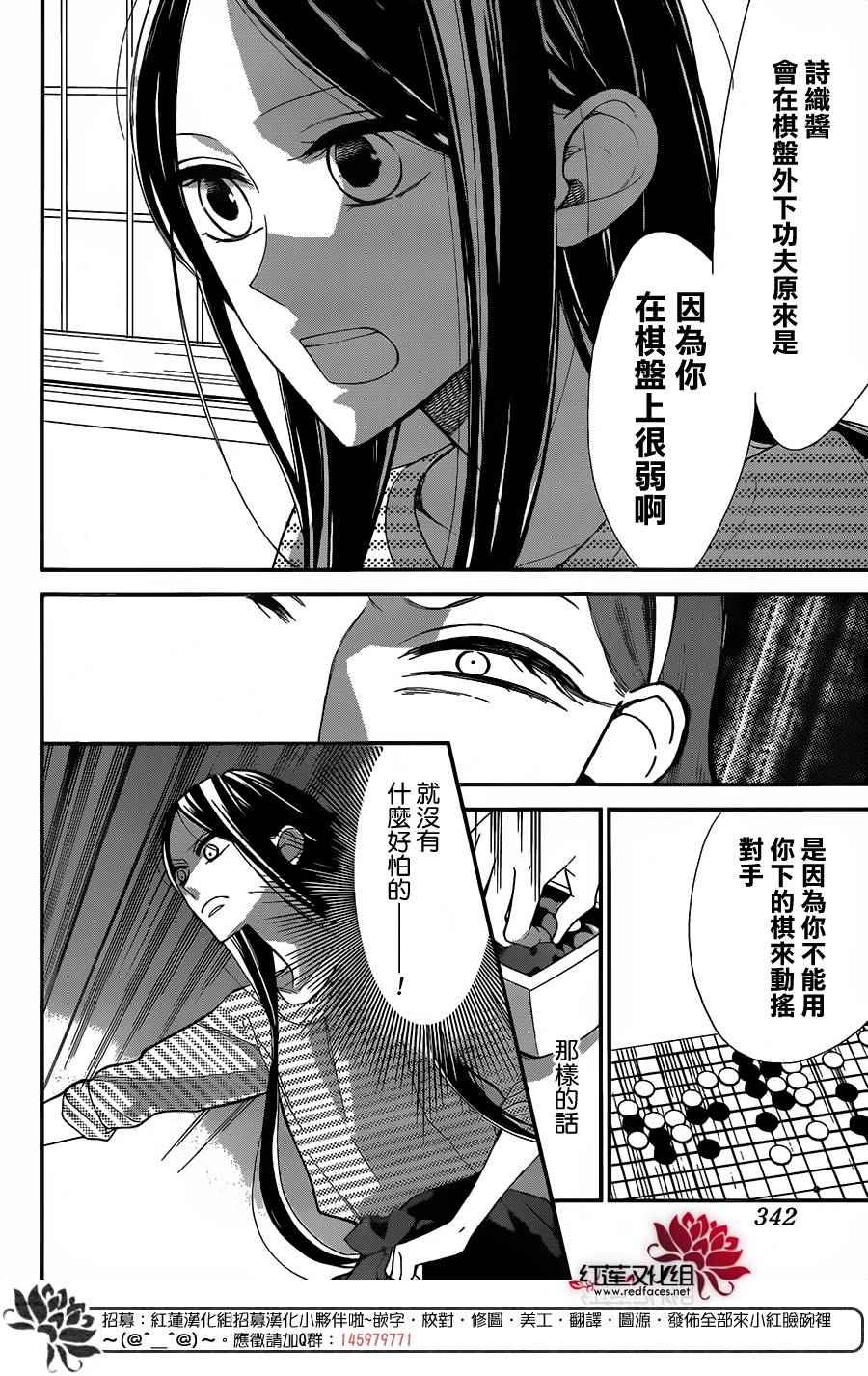 《星空之鸦》漫画 051话