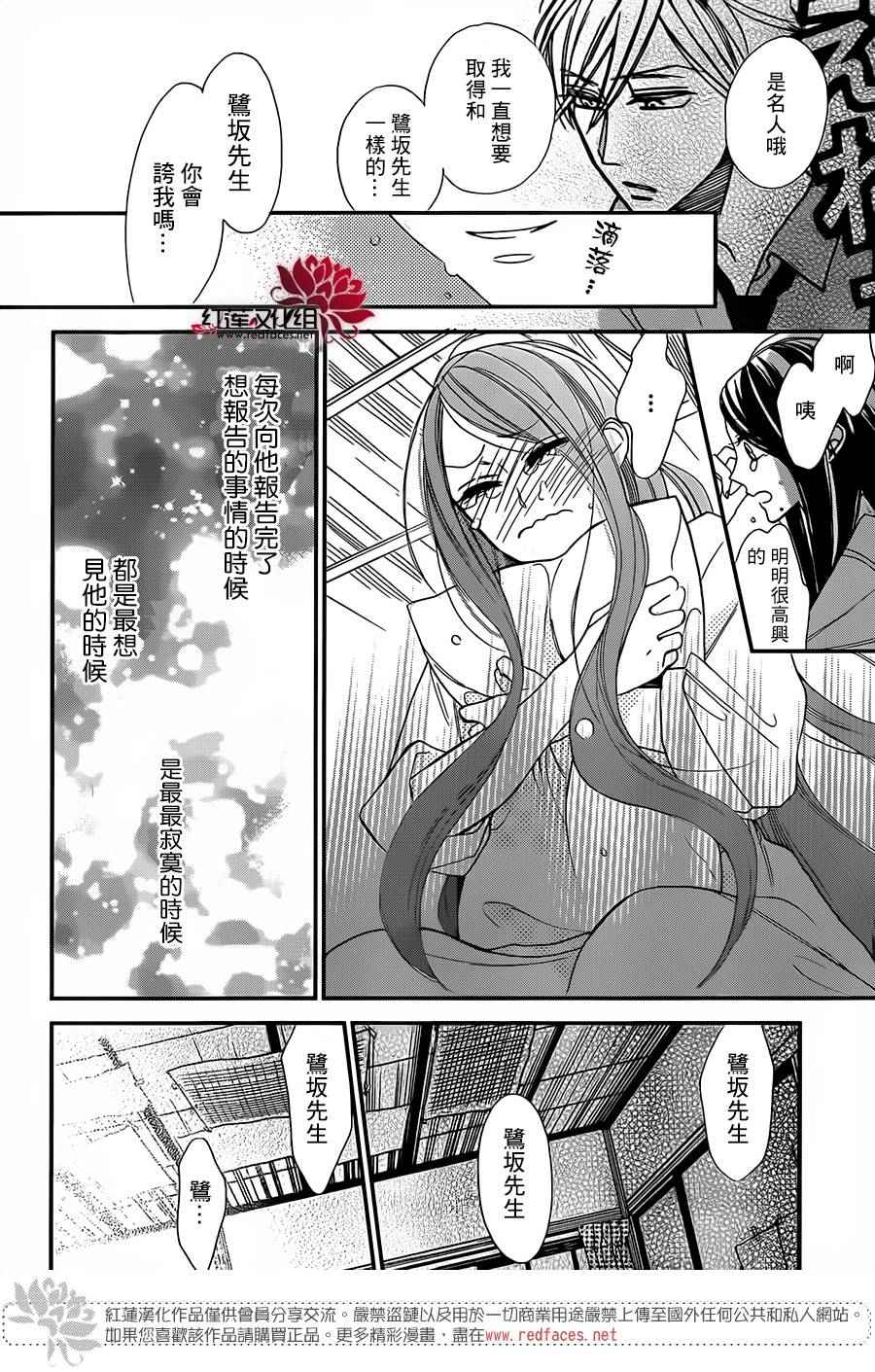 《星空之鸦》漫画 052话