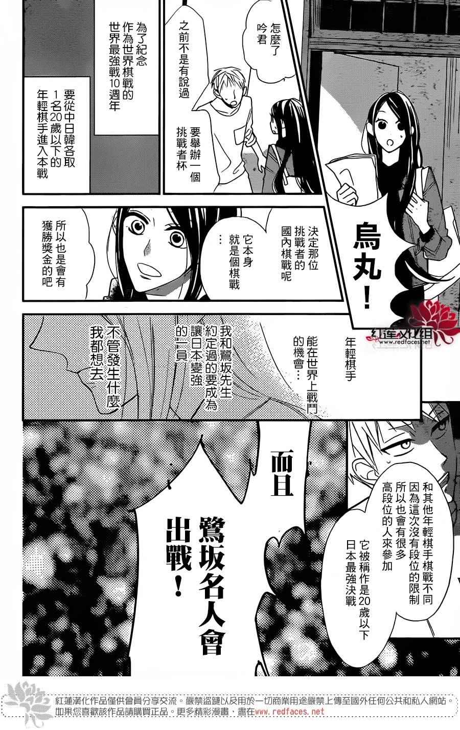 《星空之鸦》漫画 052话