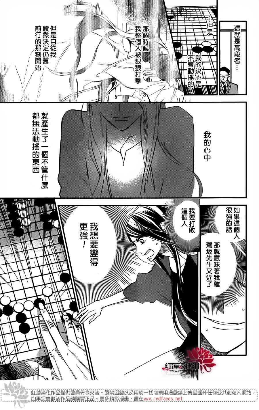 《星空之鸦》漫画 053话