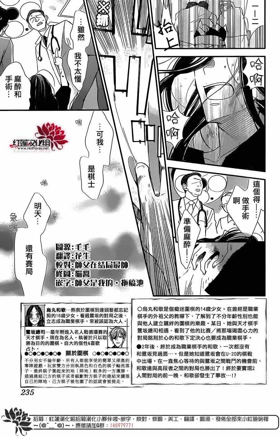 《星空之鸦》漫画 054话