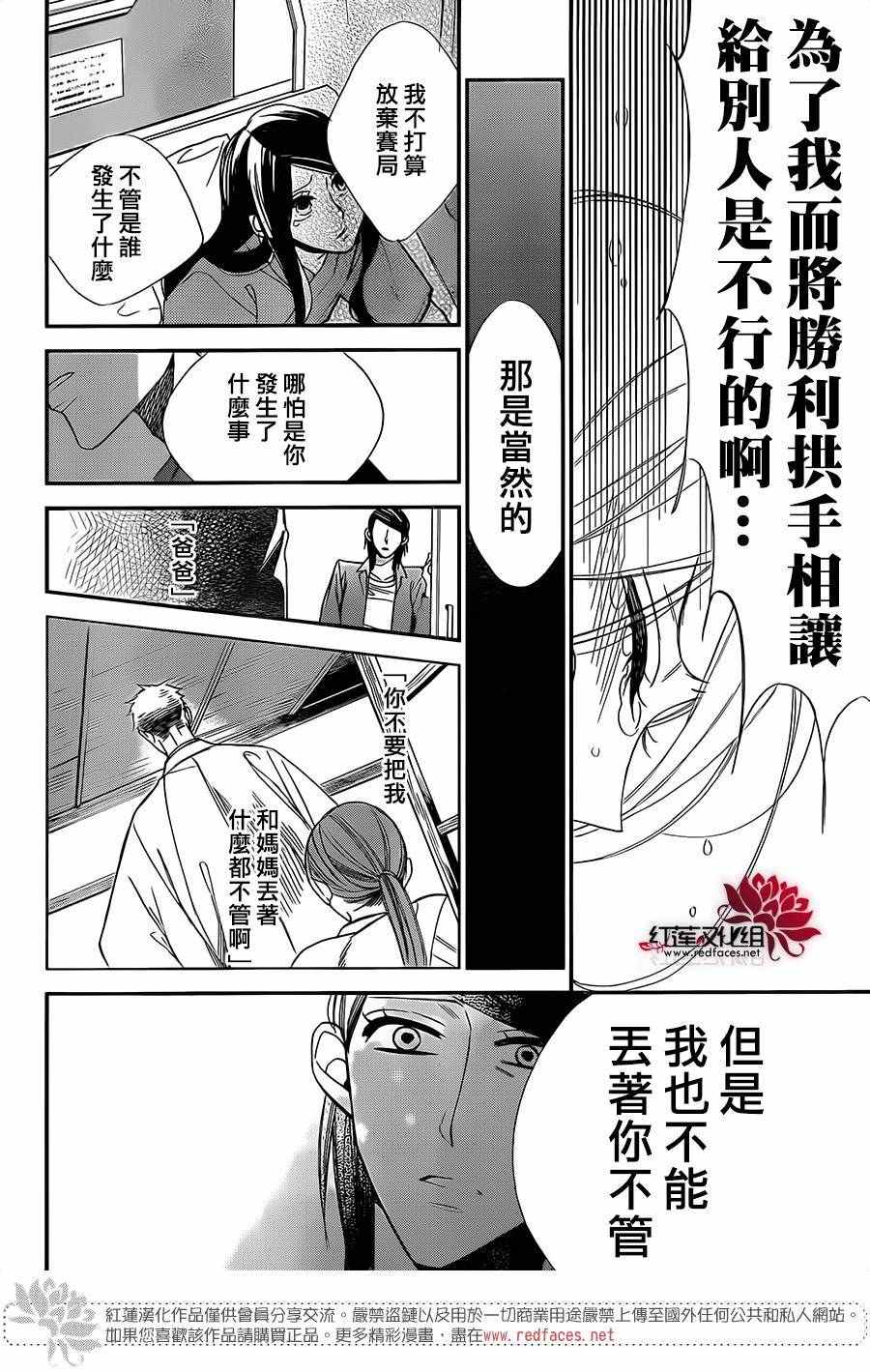 《星空之鸦》漫画 054话