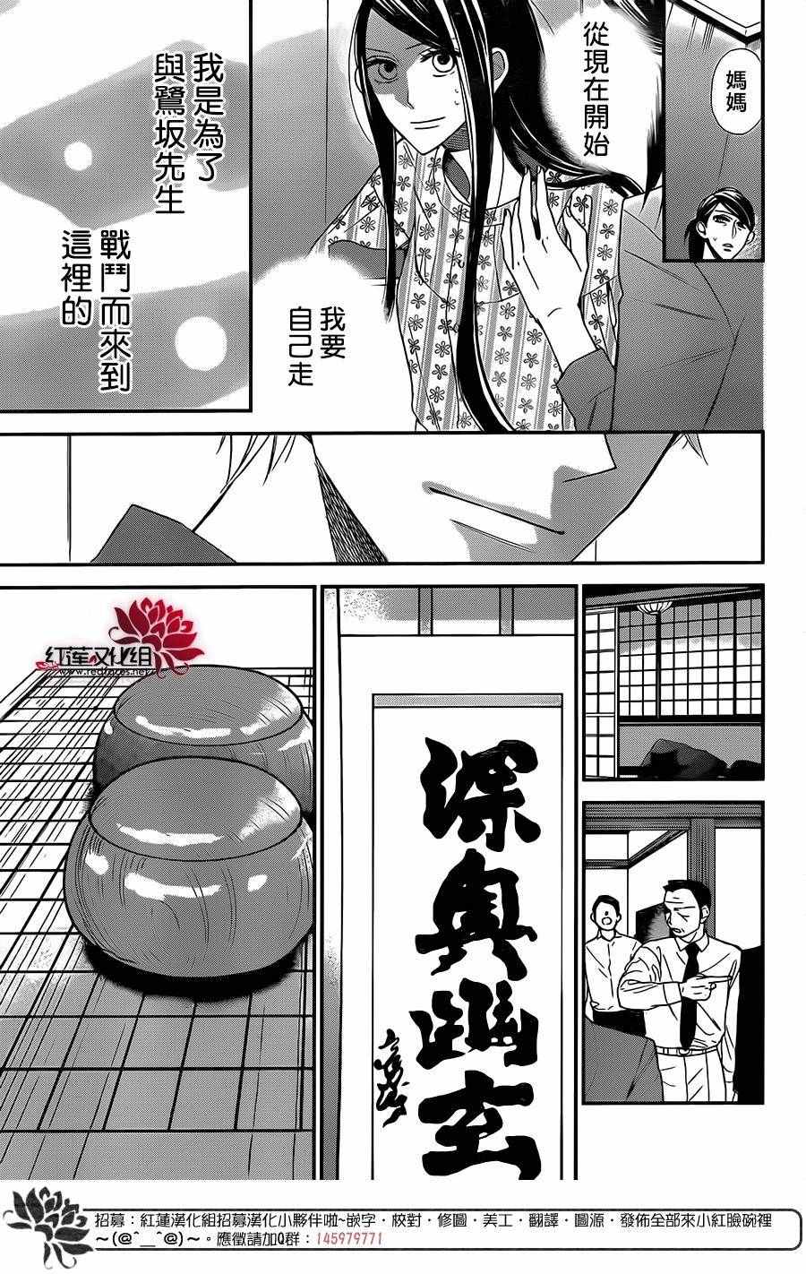 《星空之鸦》漫画 054话