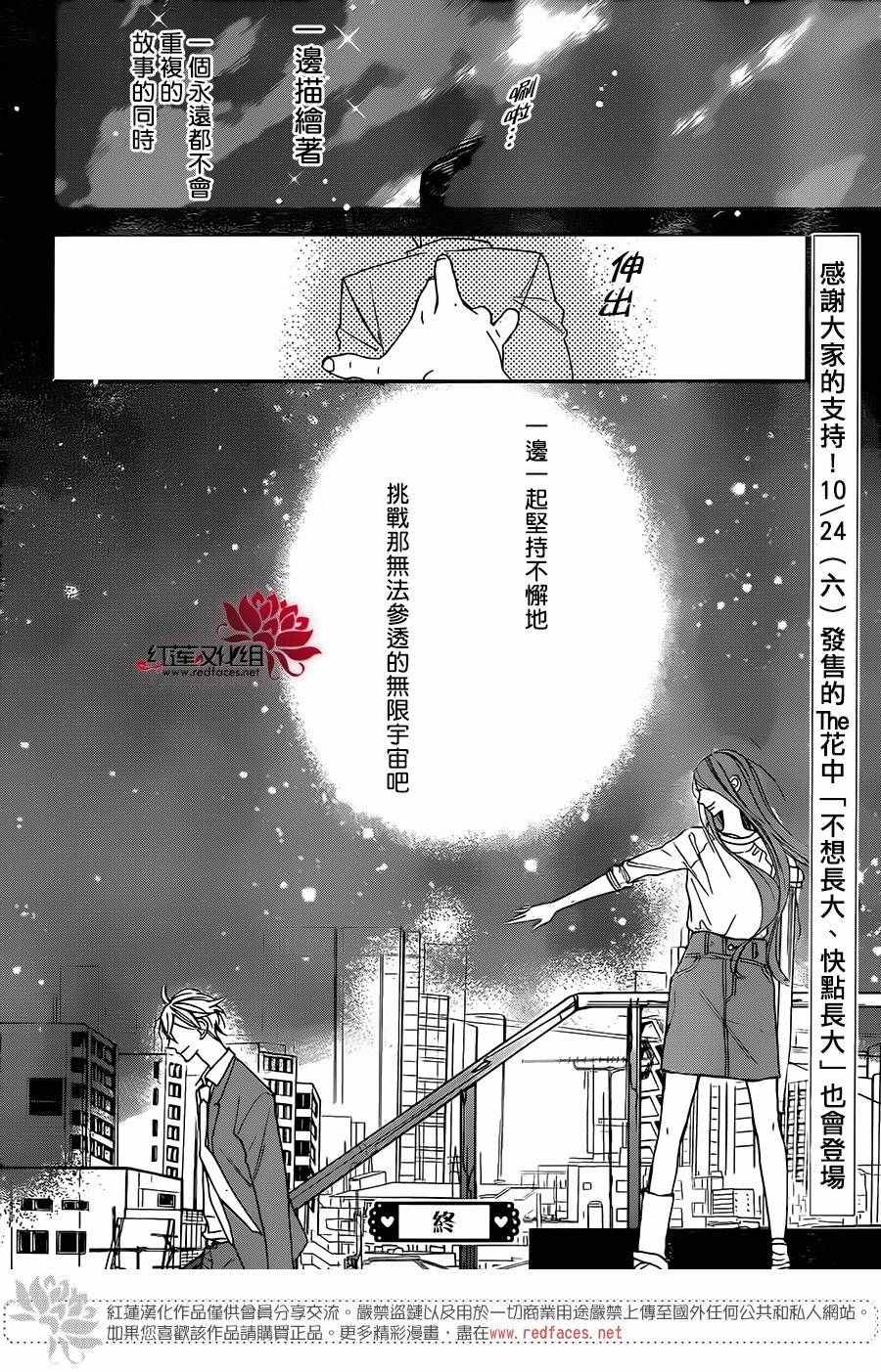 《星空之鸦》漫画 054话