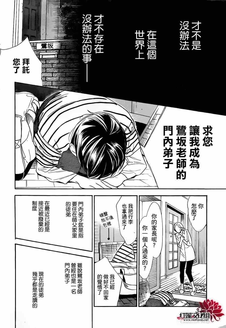 《星空之鸦》漫画 012集