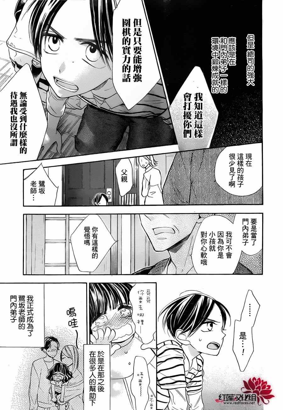 《星空之鸦》漫画 012集