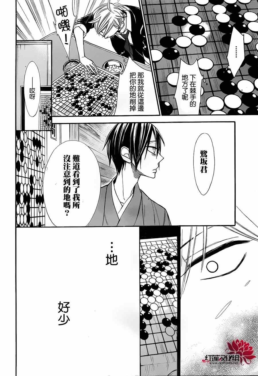 《星空之鸦》漫画 012集