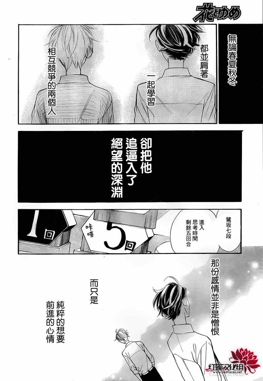 《星空之鸦》漫画 012集