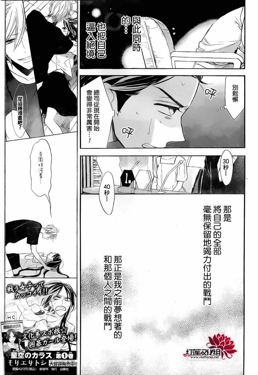 《星空之鸦》漫画 012集