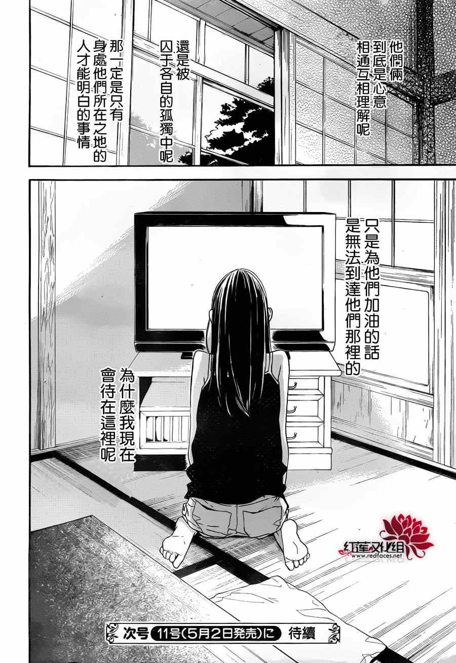 《星空之鸦》漫画 012集