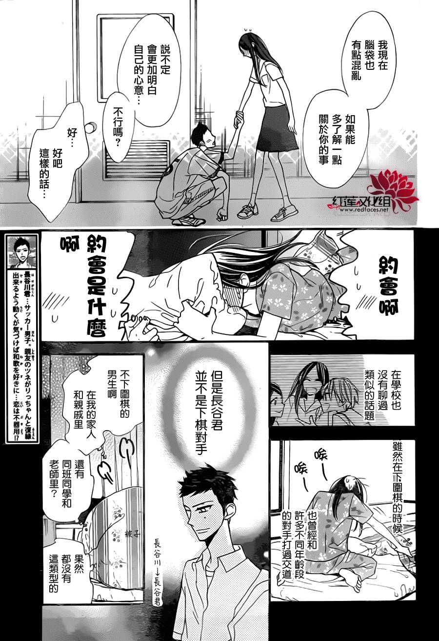 《星空之鸦》漫画 011集