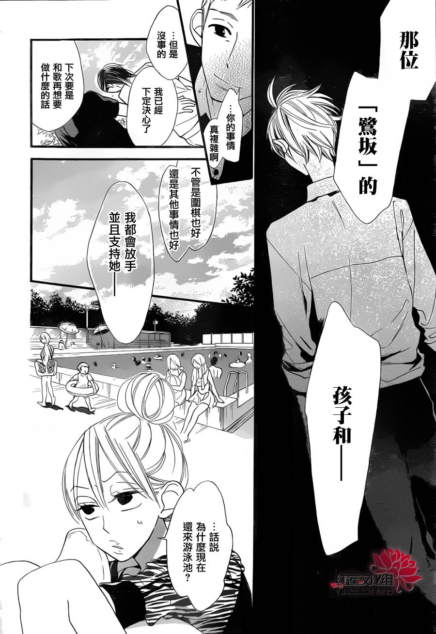 《星空之鸦》漫画 011集