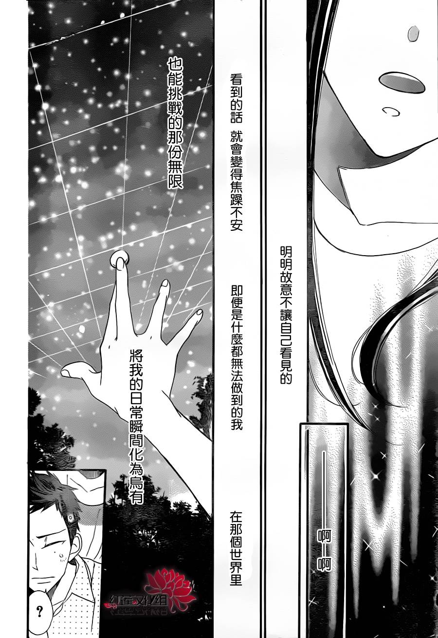 《星空之鸦》漫画 011集