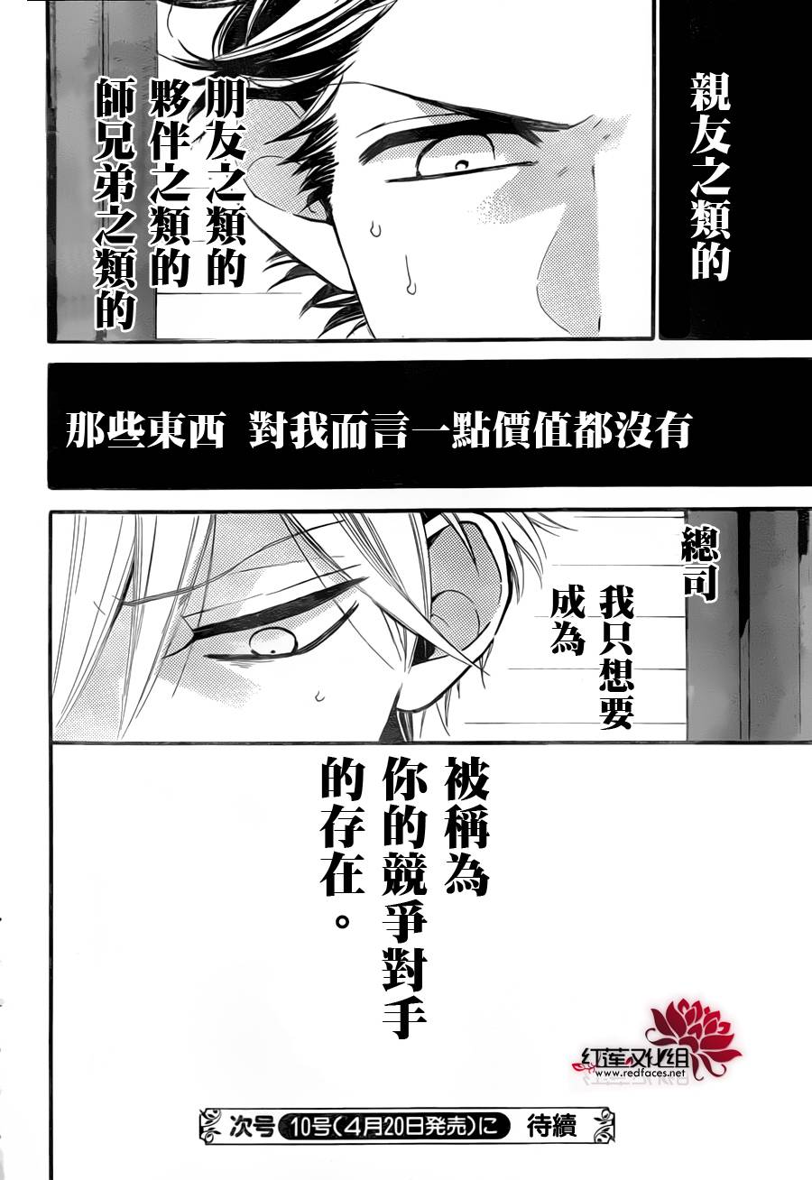 《星空之鸦》漫画 011集