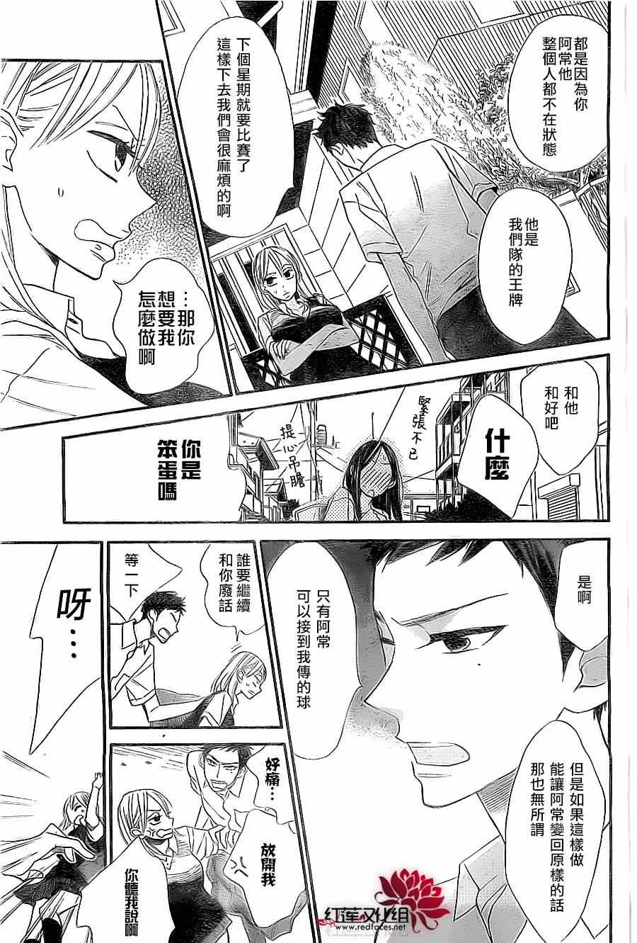 《星空之鸦》漫画 010集