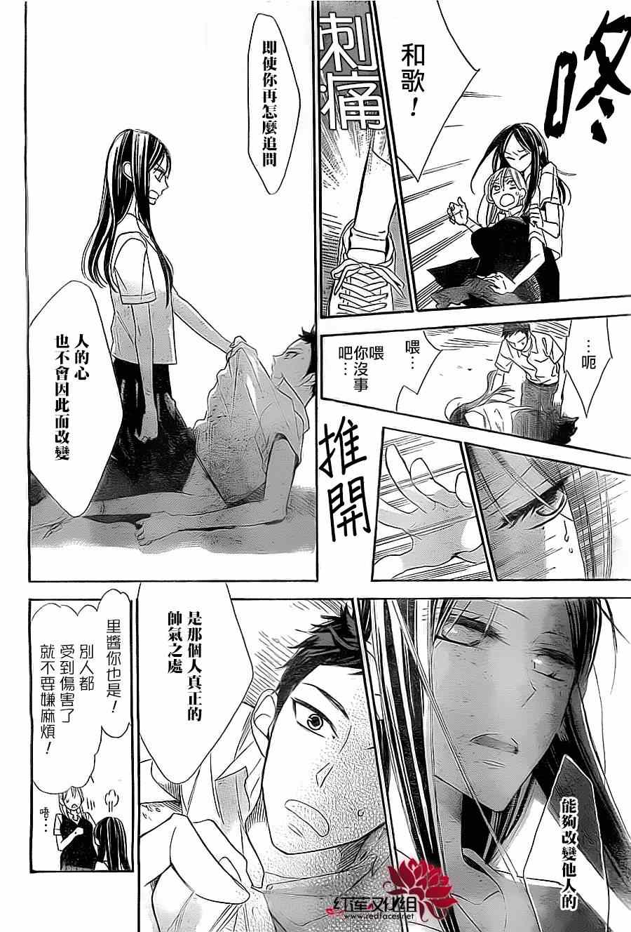 《星空之鸦》漫画 010集