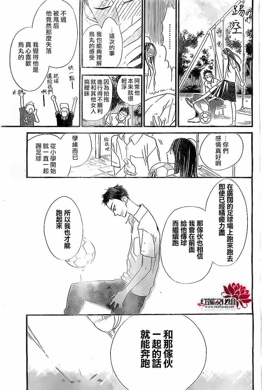 《星空之鸦》漫画 010集