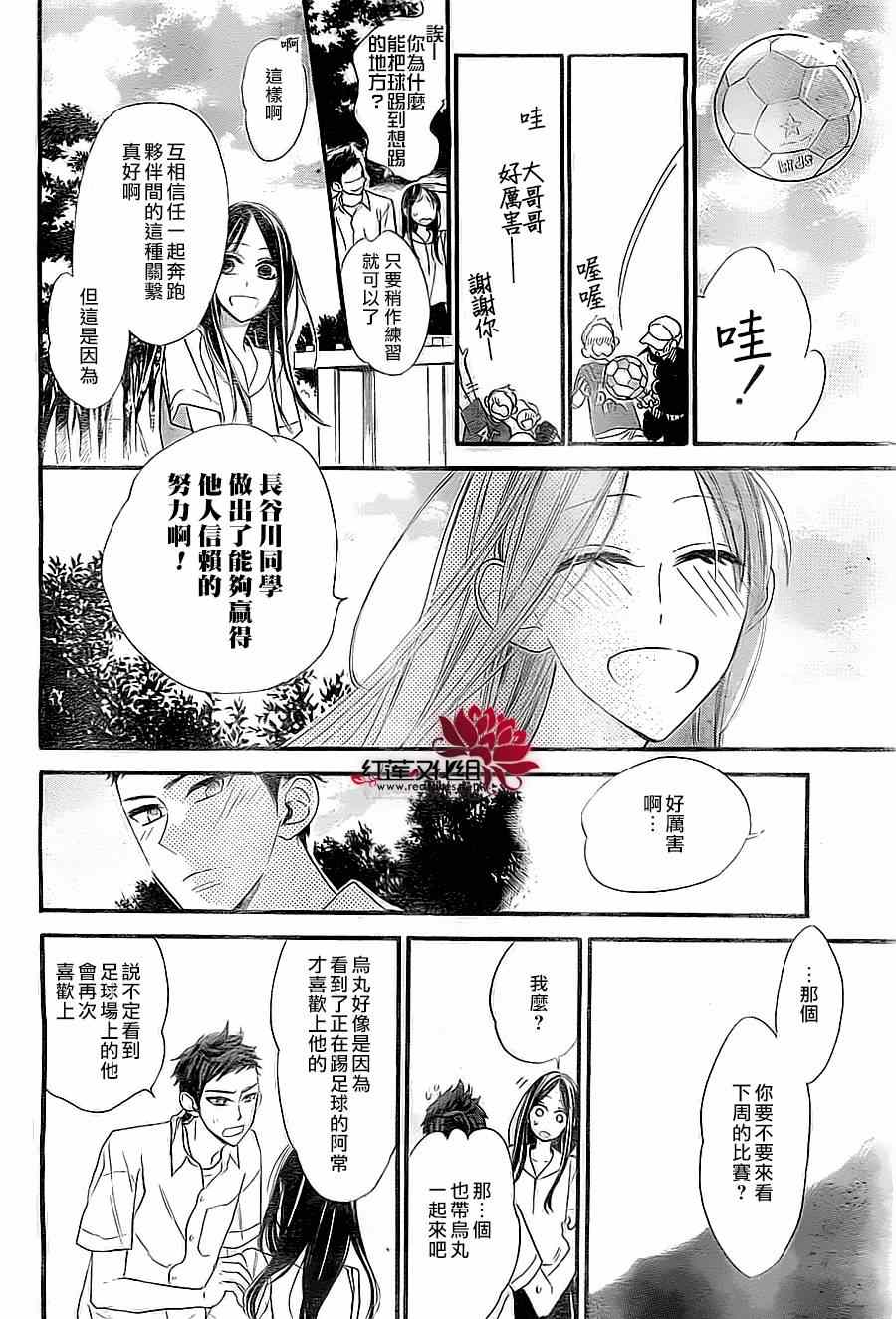 《星空之鸦》漫画 010集