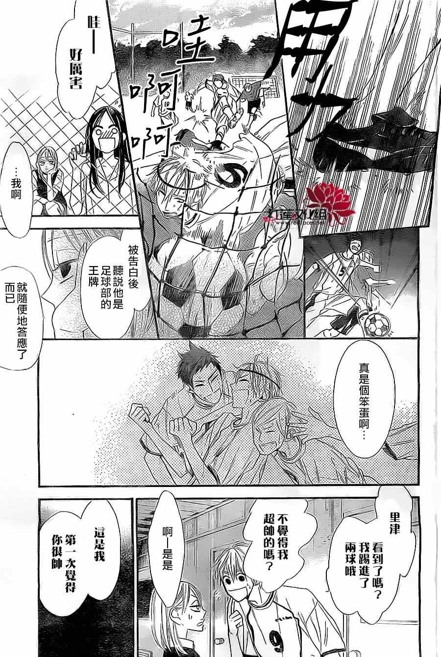 《星空之鸦》漫画 010集