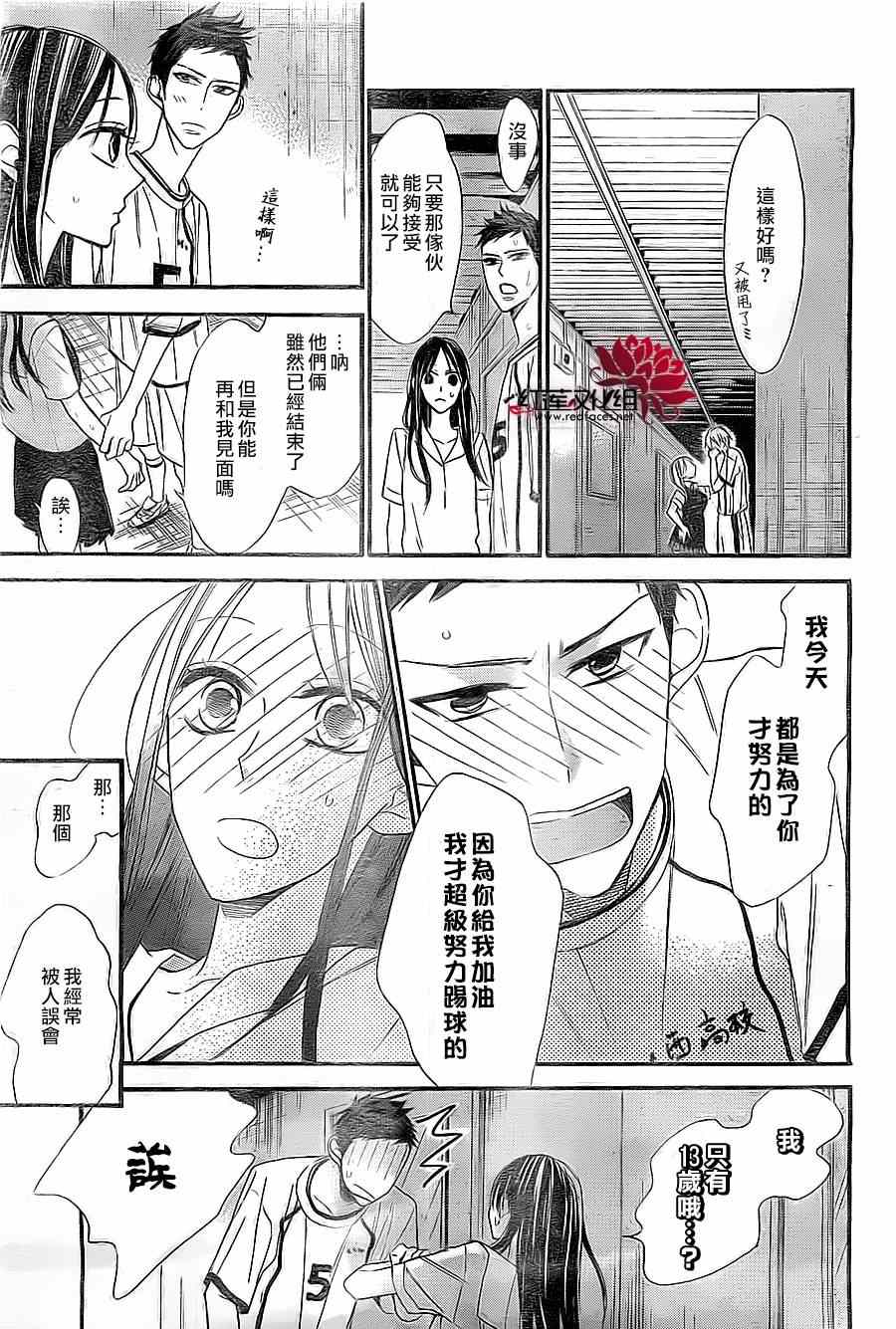 《星空之鸦》漫画 010集