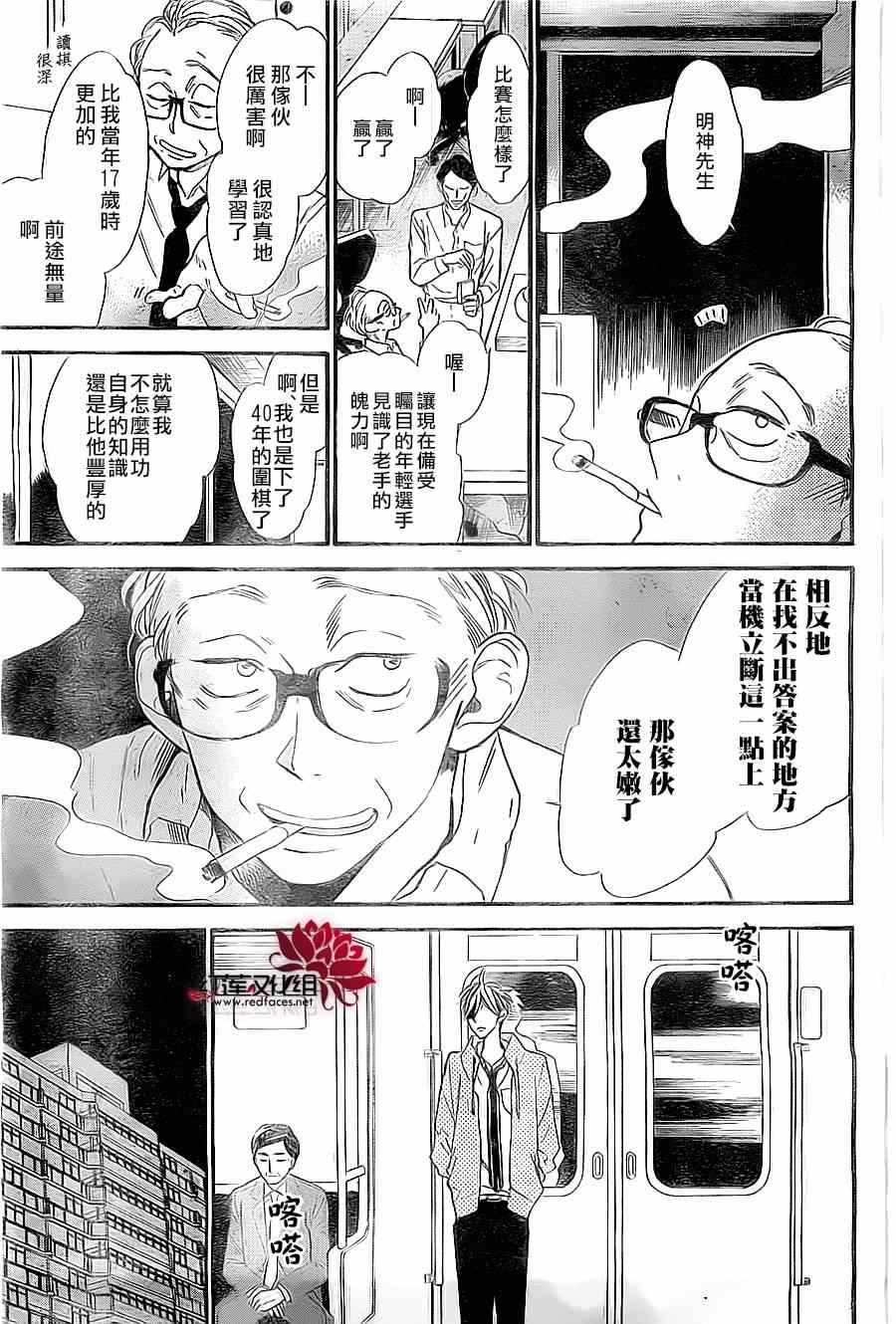 《星空之鸦》漫画 010集