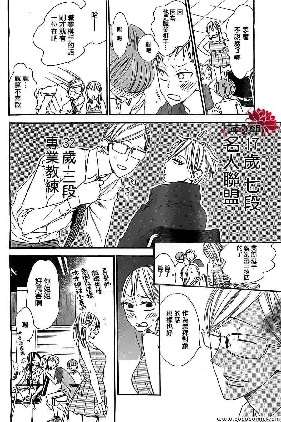 《星空之鸦》漫画 008集