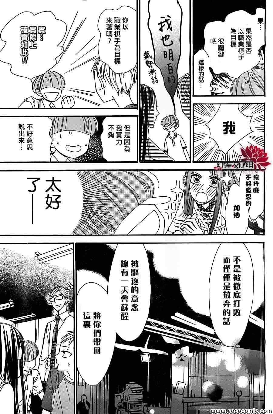 《星空之鸦》漫画 008集