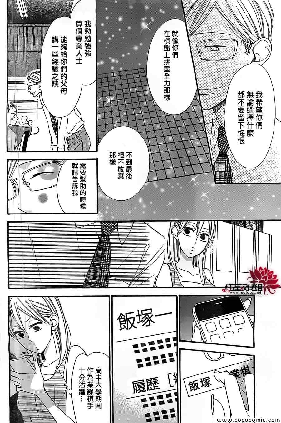 《星空之鸦》漫画 008集